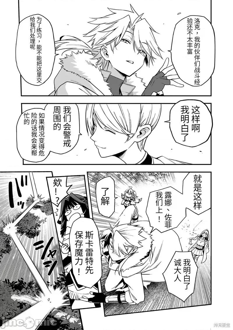 转生搬运工的异世界攻略法 转生搬运工的异世界攻略法-第15话试看 第24页