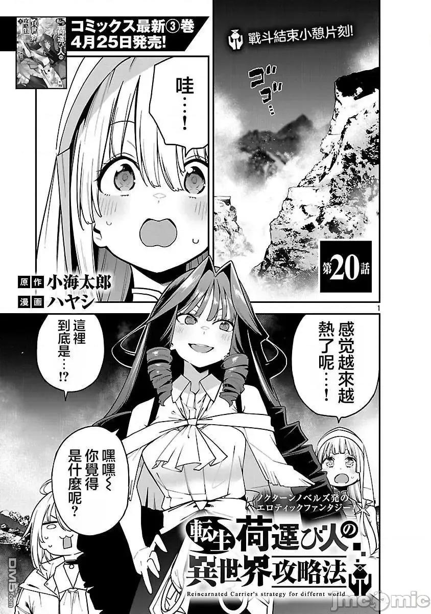 转生搬运工的异世界攻略法 转生搬运工的异世界攻略法-第20话 第1页