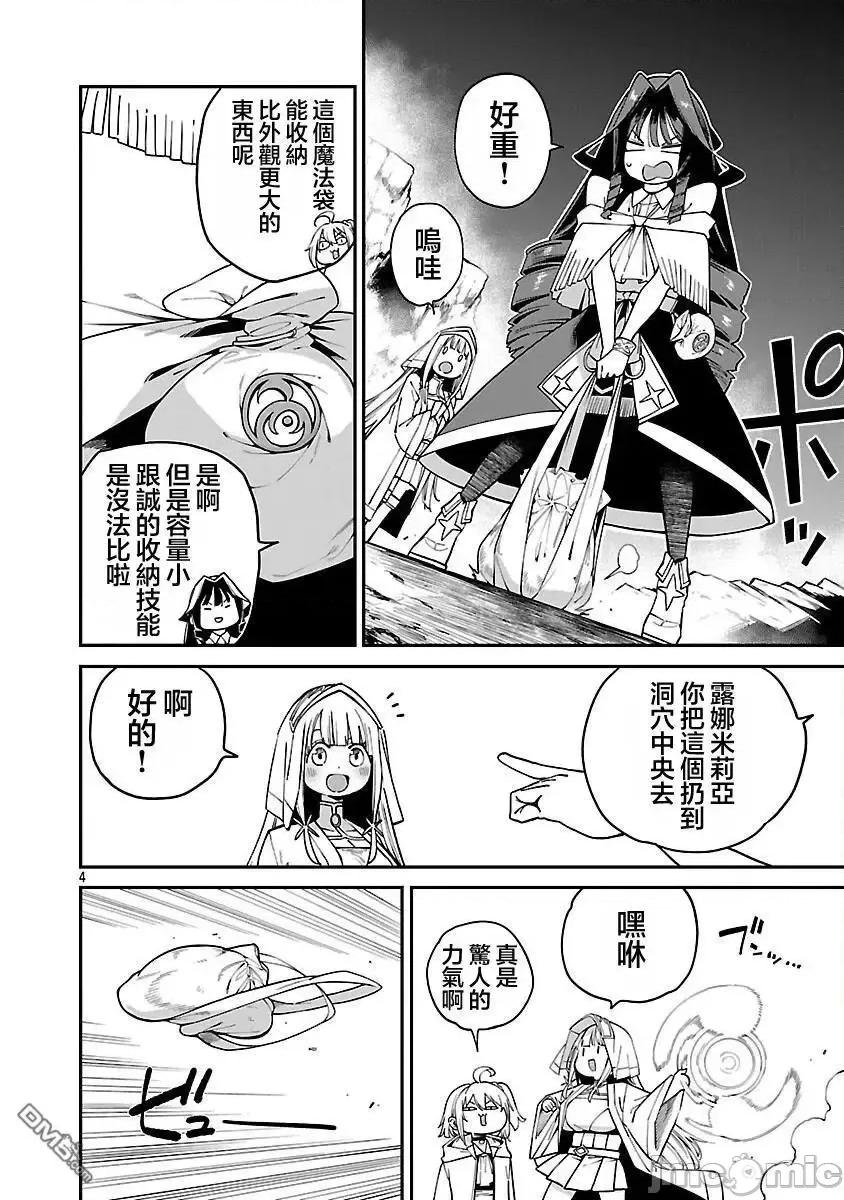 转生搬运工的异世界攻略法 转生搬运工的异世界攻略法-第20话 第4页