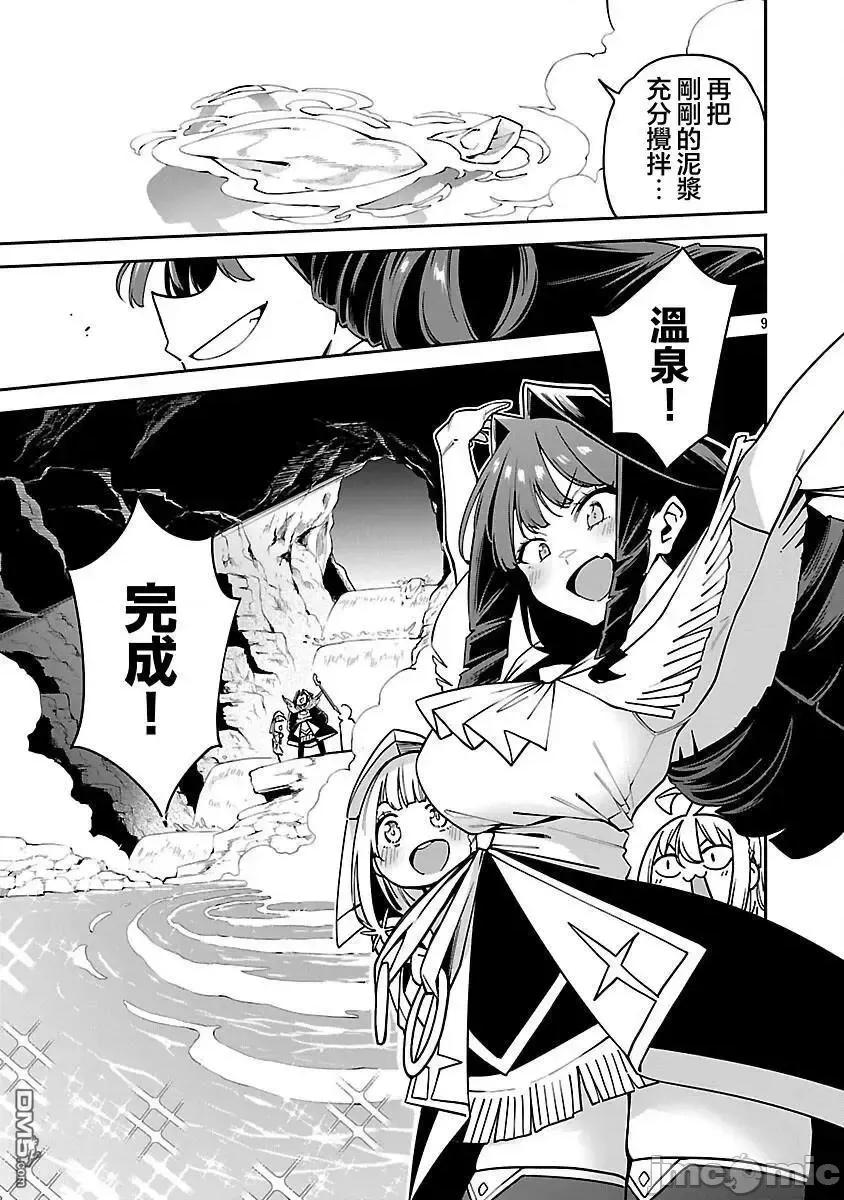 转生搬运工的异世界攻略法 转生搬运工的异世界攻略法-第20话 第9页