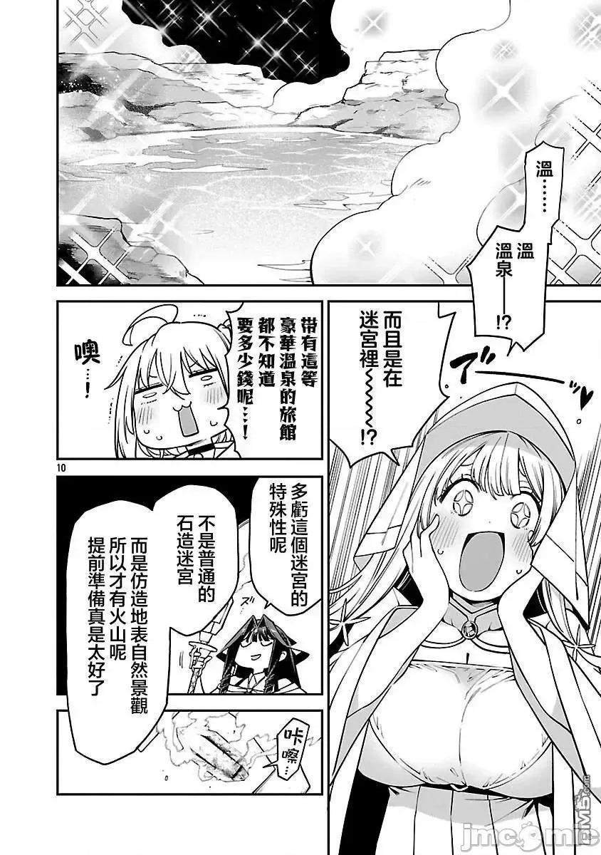 转生搬运工的异世界攻略法 转生搬运工的异世界攻略法-第20话 第10页