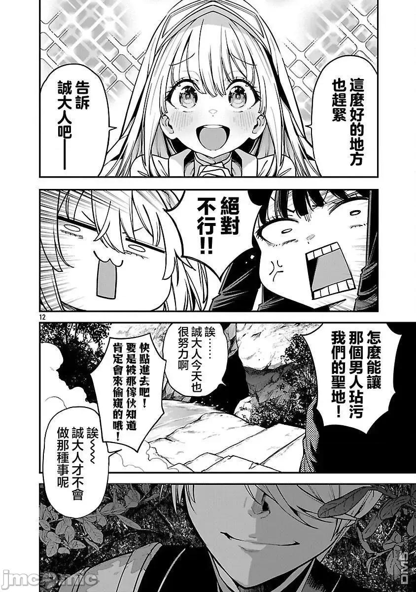 转生搬运工的异世界攻略法 转生搬运工的异世界攻略法-第20话 第12页