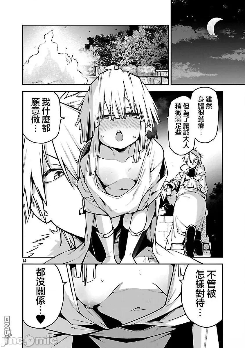 转生搬运工的异世界攻略法 转生搬运工的异世界攻略法-第20话 第14页
