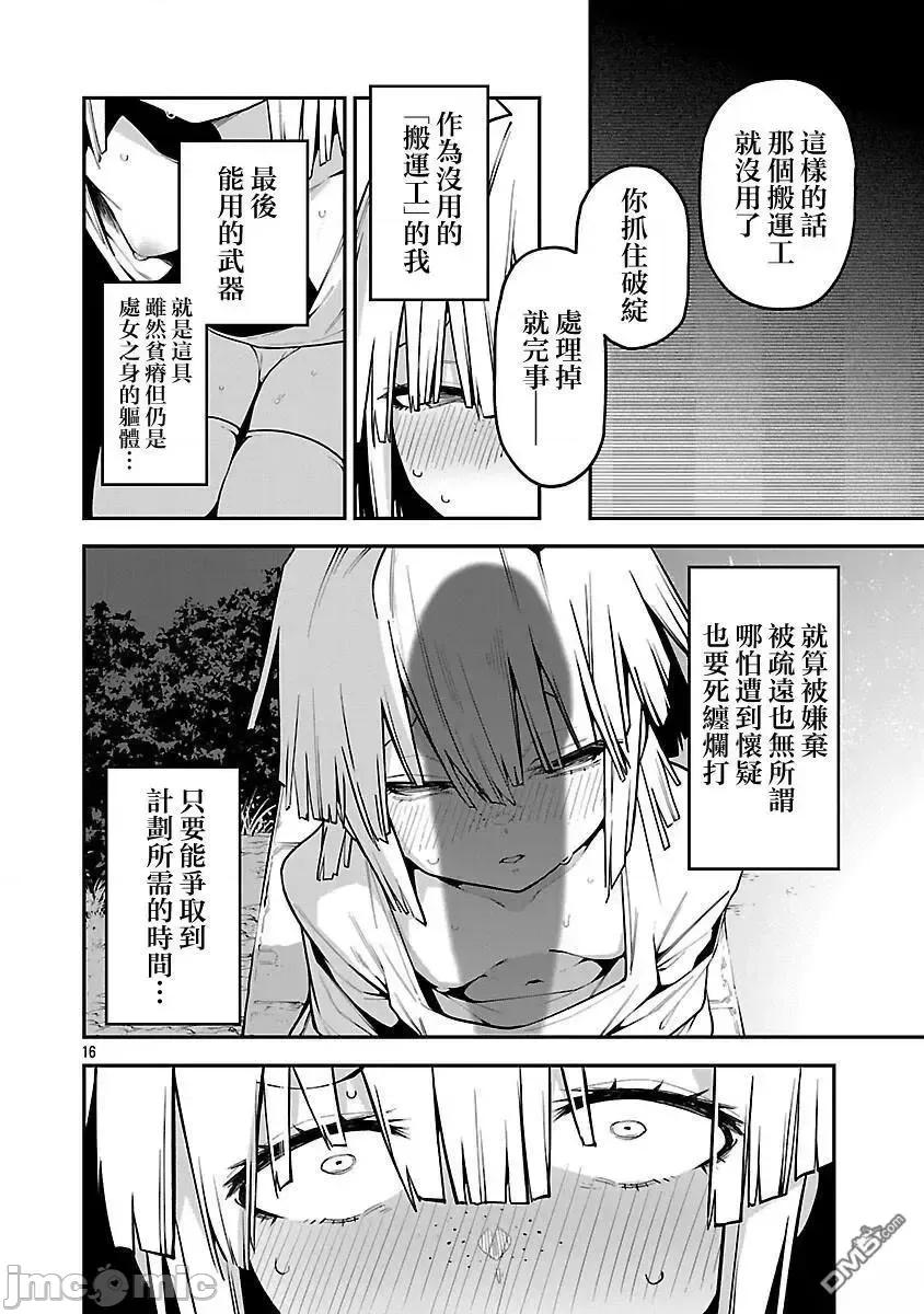 转生搬运工的异世界攻略法 转生搬运工的异世界攻略法-第20话 第16页