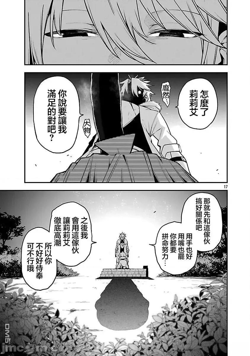 转生搬运工的异世界攻略法 转生搬运工的异世界攻略法-第20话 第17页
