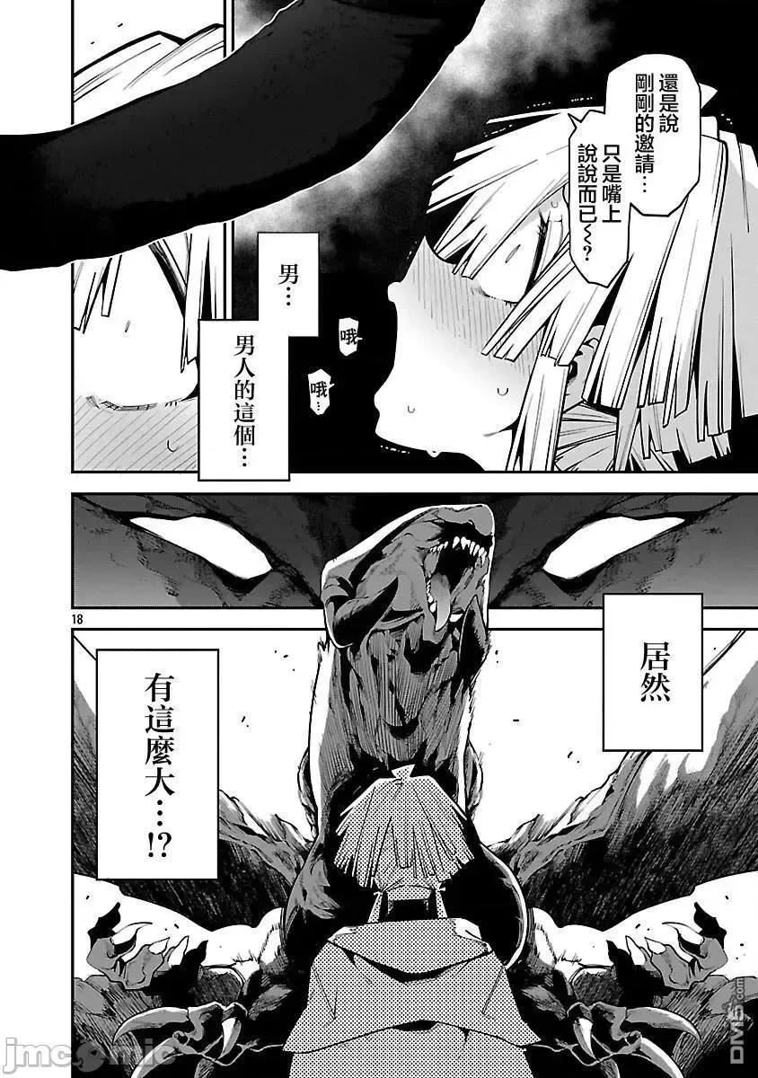 转生搬运工的异世界攻略法 转生搬运工的异世界攻略法-第20话 第18页