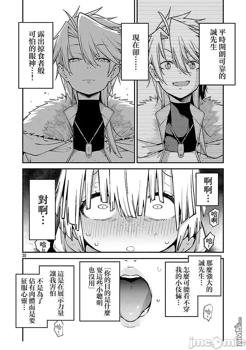 转生搬运工的异世界攻略法 转生搬运工的异世界攻略法-第20话 第20页