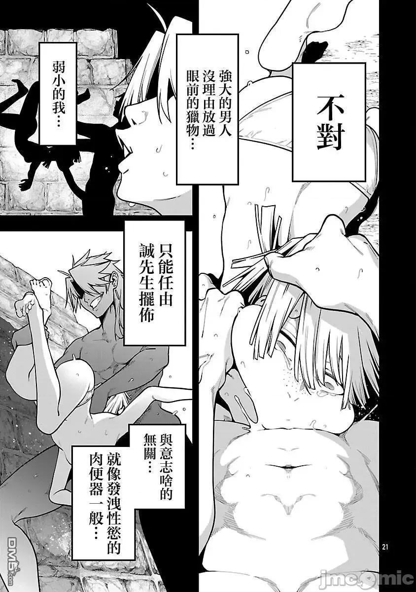 转生搬运工的异世界攻略法 转生搬运工的异世界攻略法-第20话 第21页