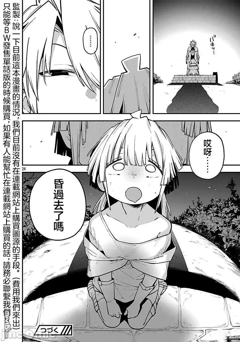 转生搬运工的异世界攻略法 转生搬运工的异世界攻略法-第20话 第24页