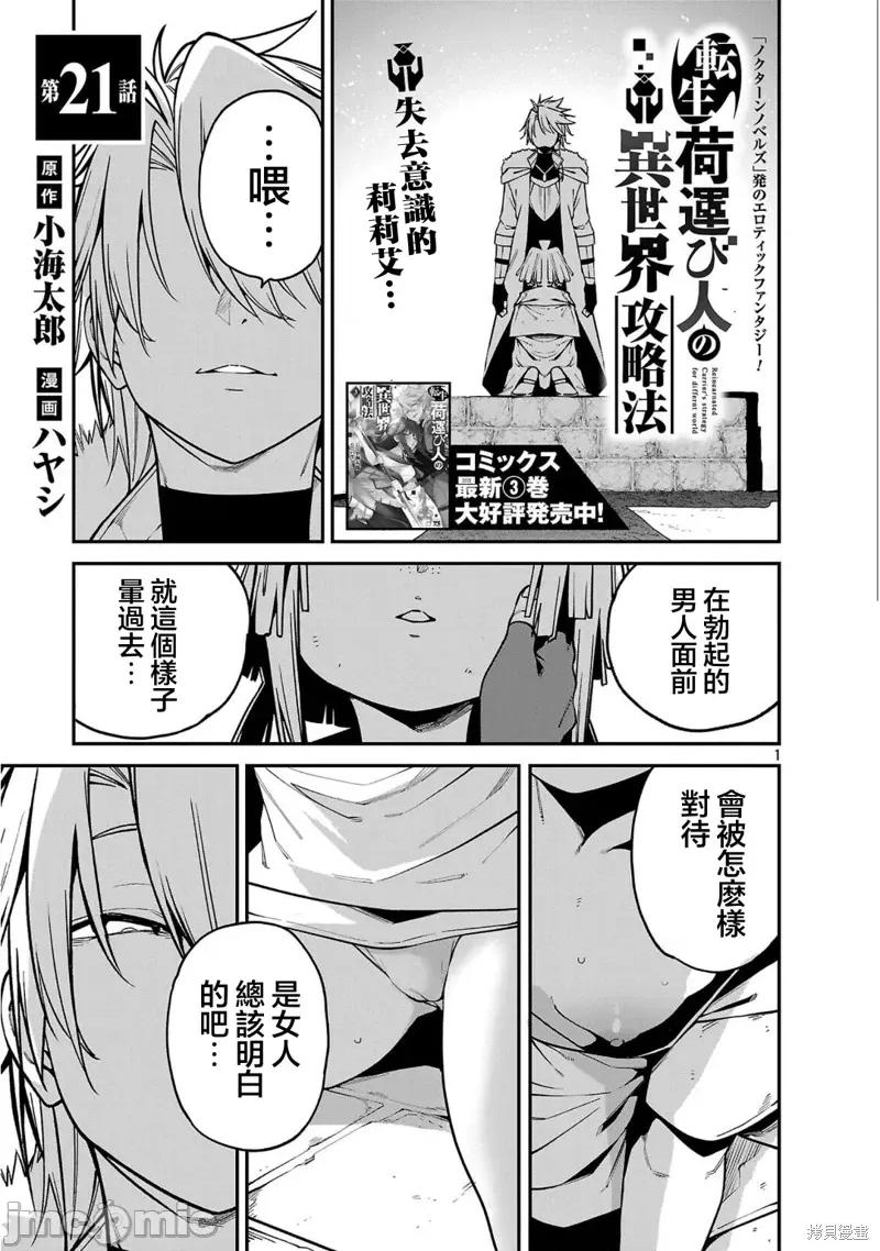 转生搬运工的异世界攻略法 转生搬运工的异世界攻略法21 第1页