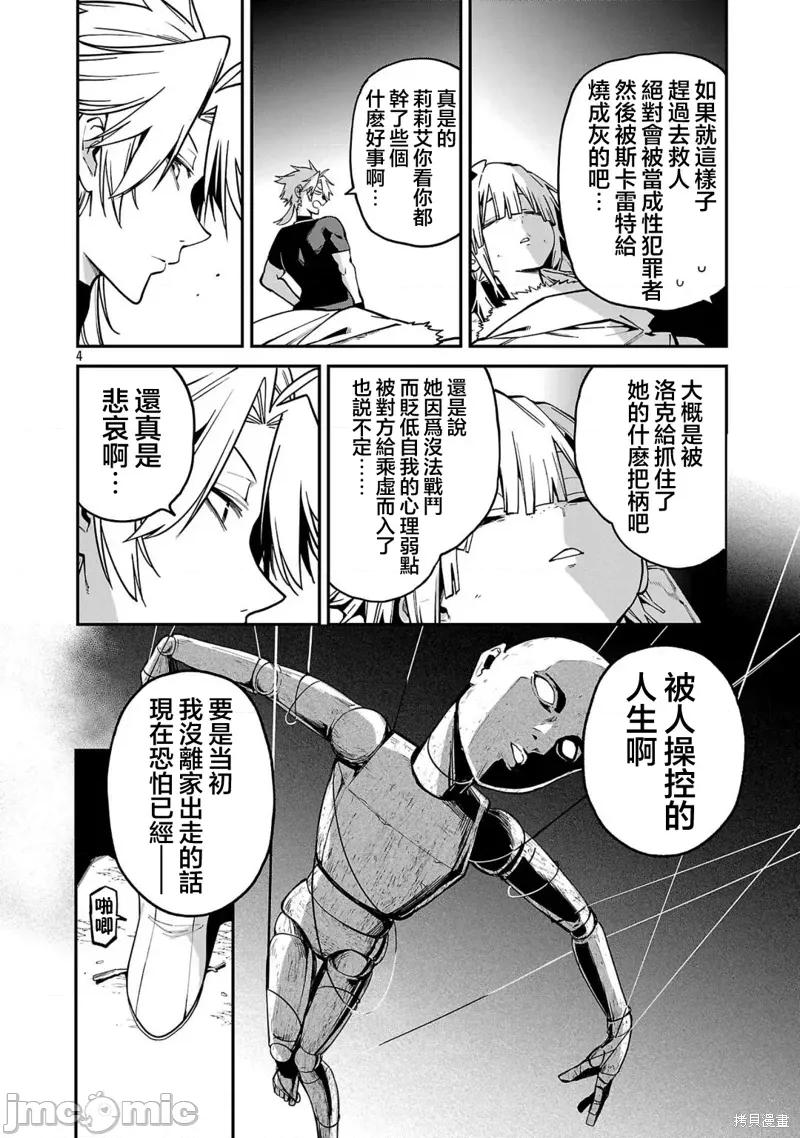 转生搬运工的异世界攻略法 转生搬运工的异世界攻略法21 第4页