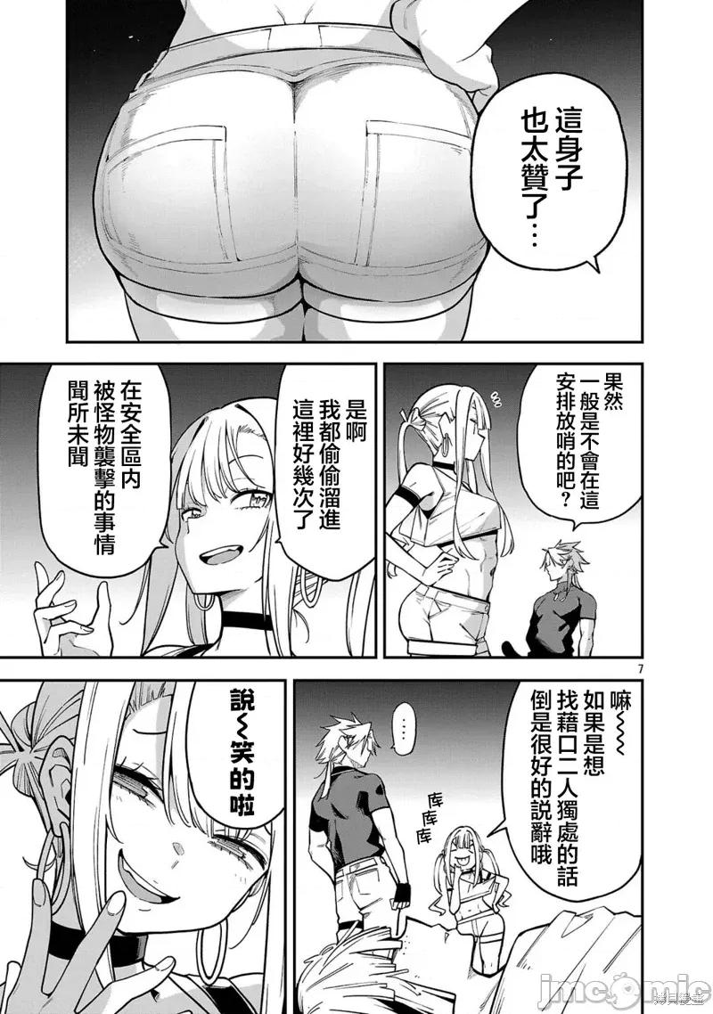 转生搬运工的异世界攻略法 转生搬运工的异世界攻略法21 第7页