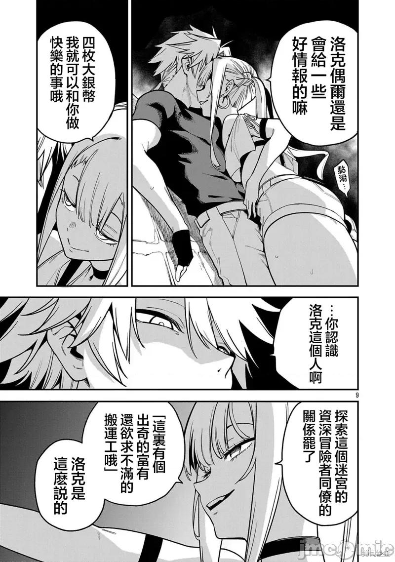 转生搬运工的异世界攻略法 转生搬运工的异世界攻略法21 第9页