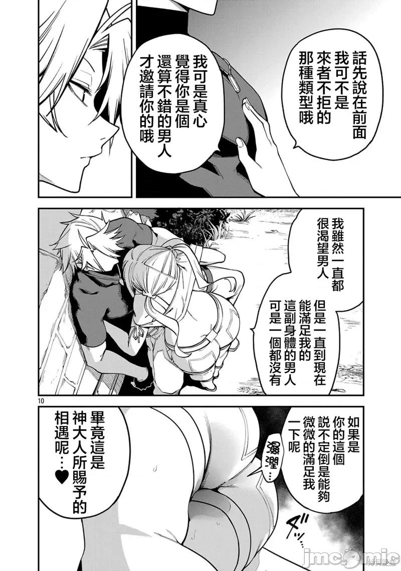 转生搬运工的异世界攻略法 转生搬运工的异世界攻略法21 第10页