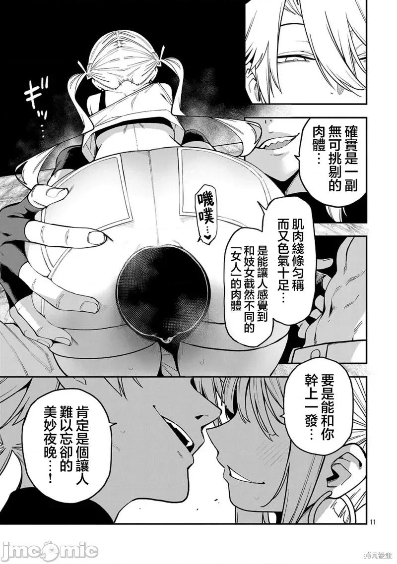 转生搬运工的异世界攻略法 转生搬运工的异世界攻略法21 第11页