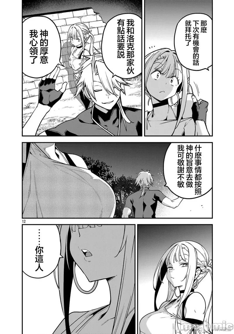 转生搬运工的异世界攻略法 转生搬运工的异世界攻略法21 第12页