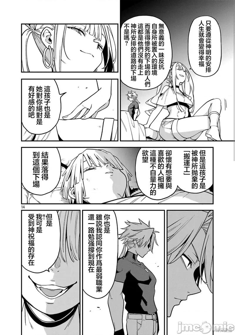 转生搬运工的异世界攻略法 转生搬运工的异世界攻略法21 第14页