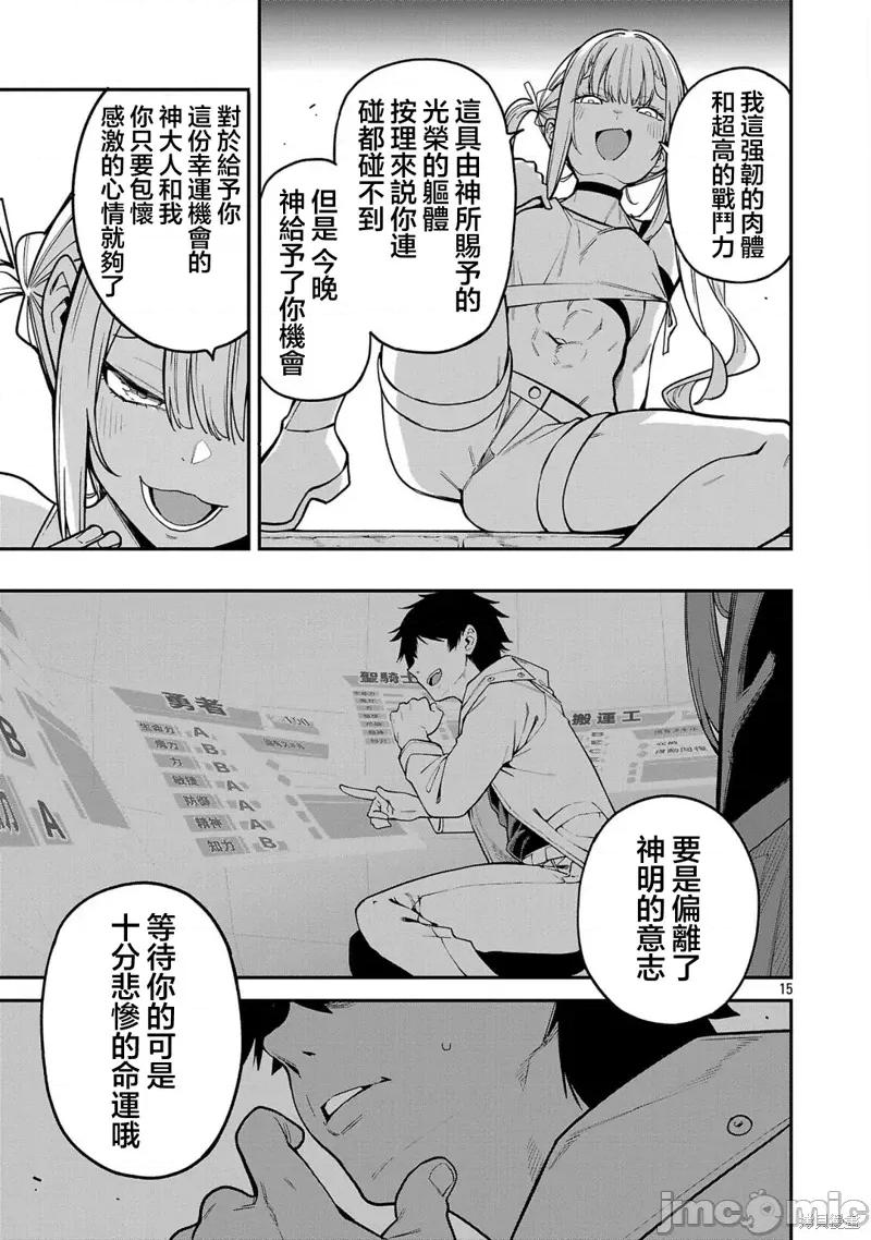 转生搬运工的异世界攻略法 转生搬运工的异世界攻略法21 第15页