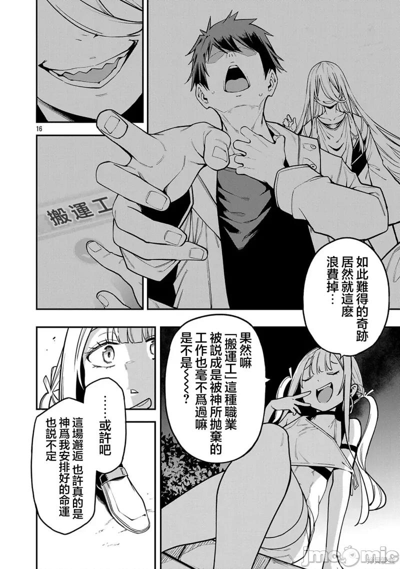 转生搬运工的异世界攻略法 转生搬运工的异世界攻略法21 第16页