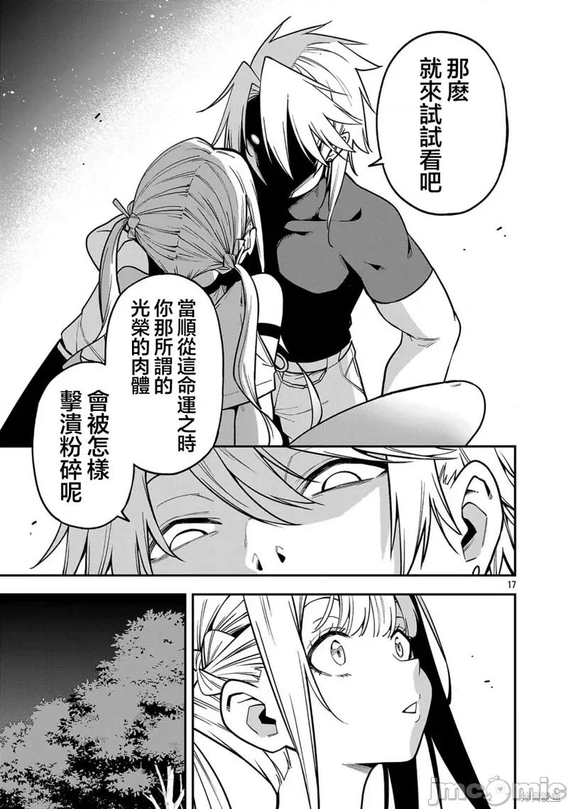 转生搬运工的异世界攻略法 转生搬运工的异世界攻略法21 第17页