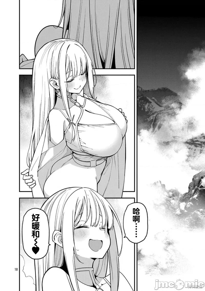 转生搬运工的异世界攻略法 转生搬运工的异世界攻略法21 第18页