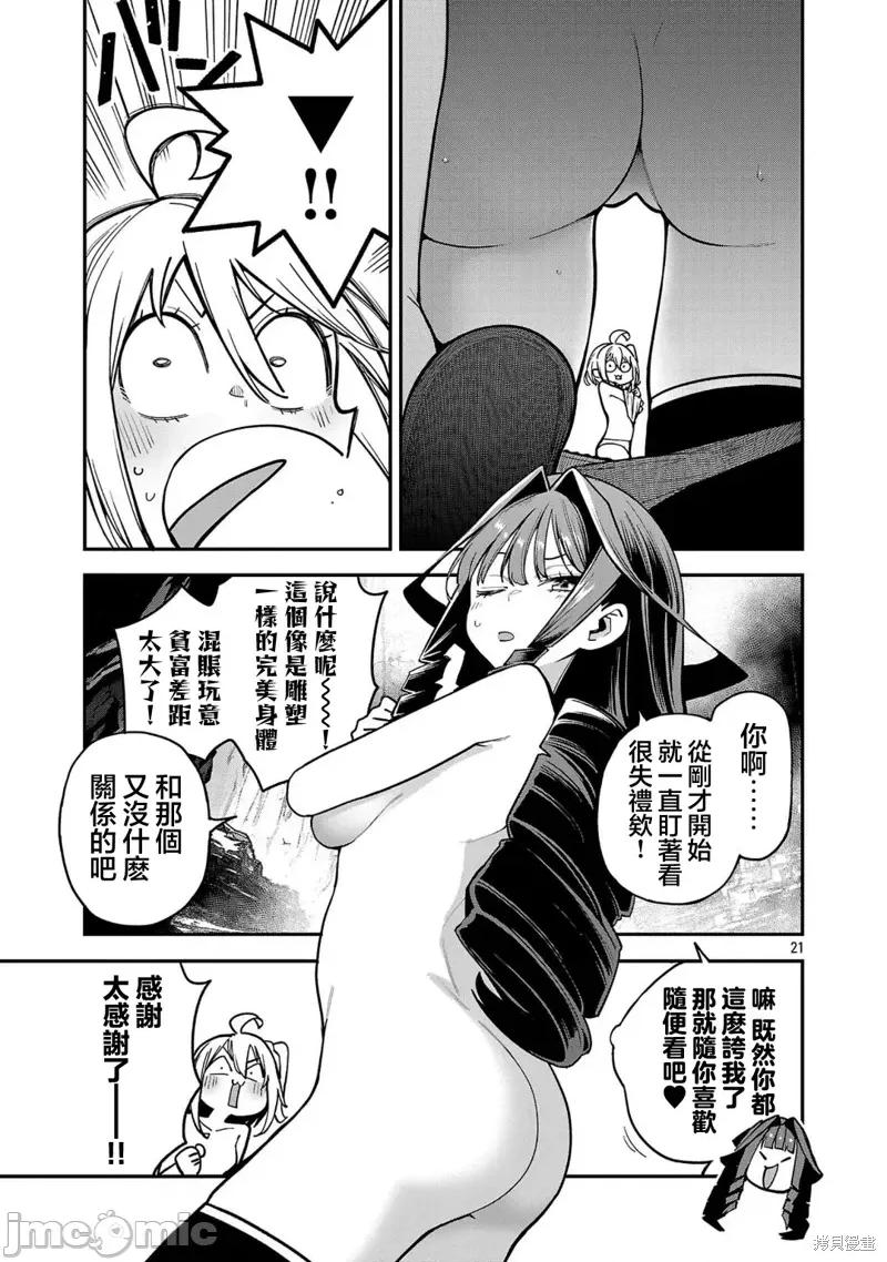 转生搬运工的异世界攻略法 转生搬运工的异世界攻略法21 第21页