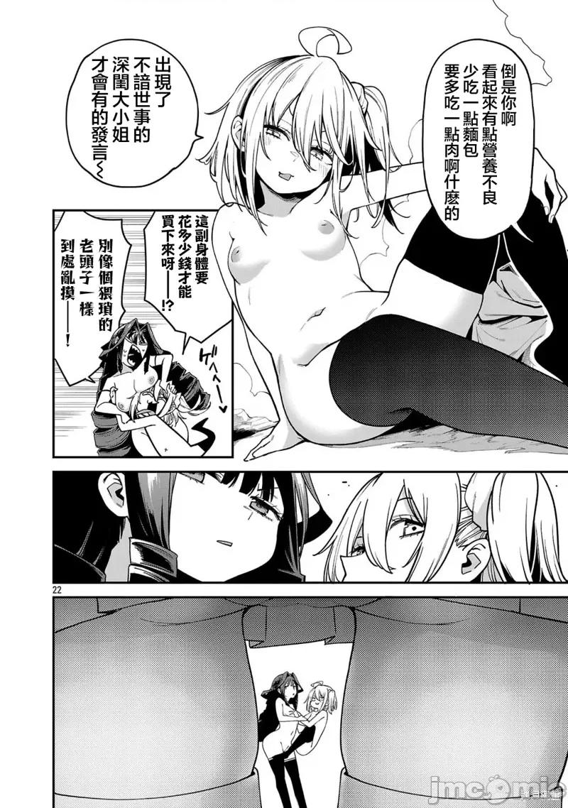 转生搬运工的异世界攻略法 转生搬运工的异世界攻略法21 第22页
