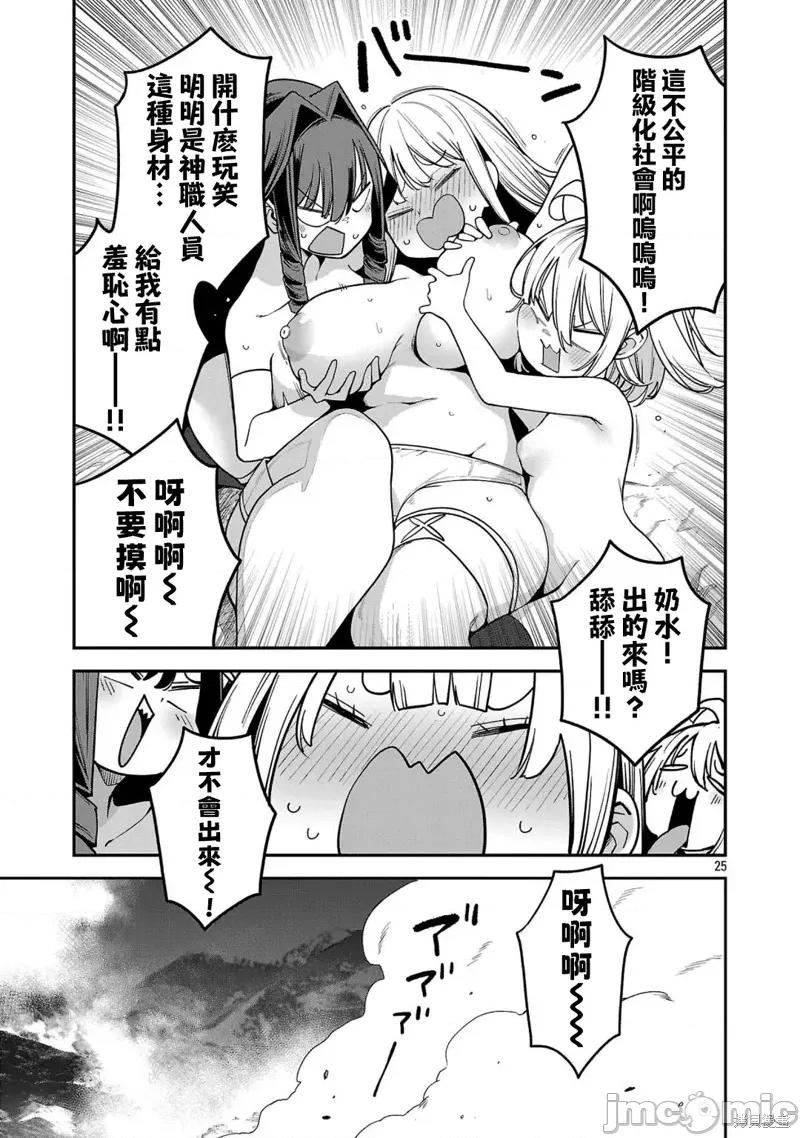 转生搬运工的异世界攻略法 转生搬运工的异世界攻略法21 第25页