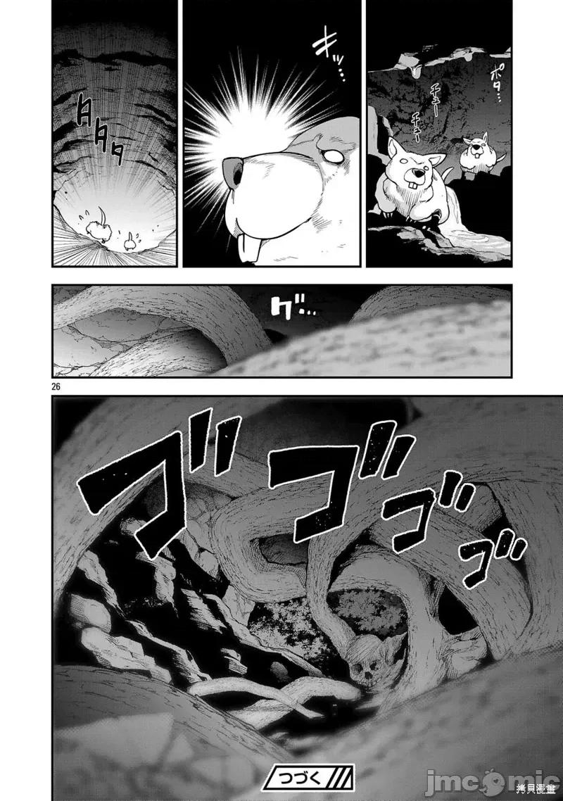 转生搬运工的异世界攻略法 转生搬运工的异世界攻略法21 第26页