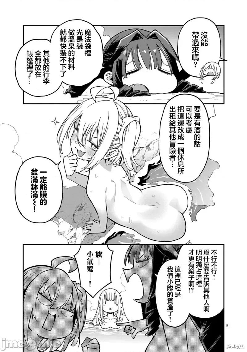 转生搬运工的异世界攻略法 转生搬运工的异世界攻略法22 第4页