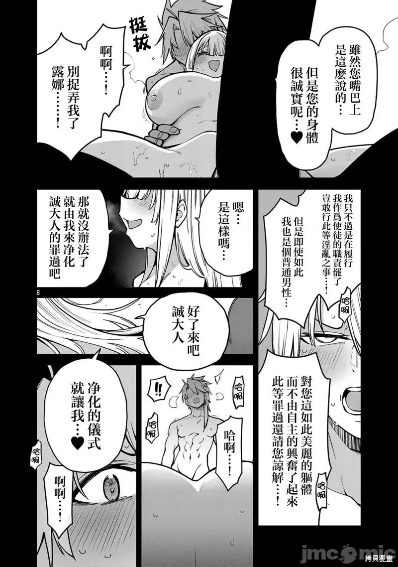 转生搬运工的异世界攻略法 转生搬运工的异世界攻略法22 第7页