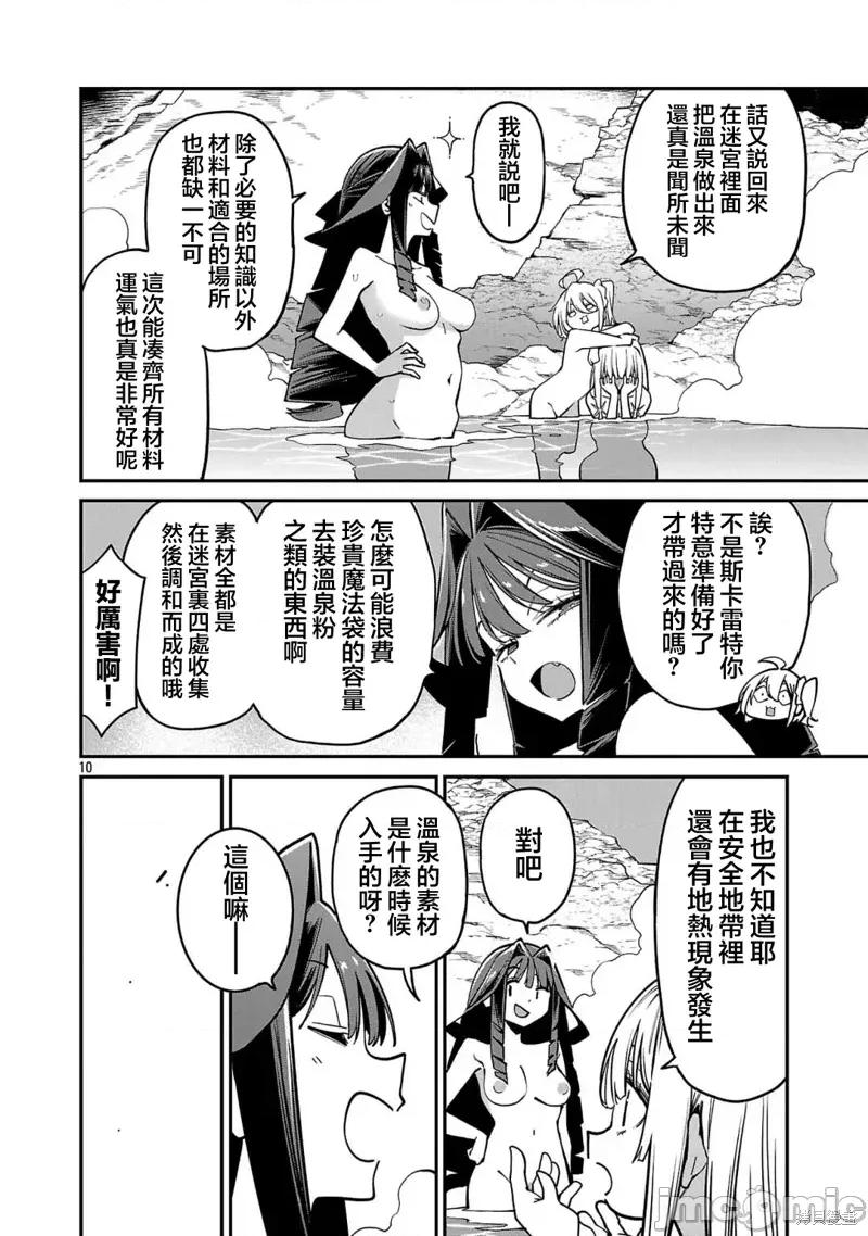 转生搬运工的异世界攻略法 转生搬运工的异世界攻略法22 第9页