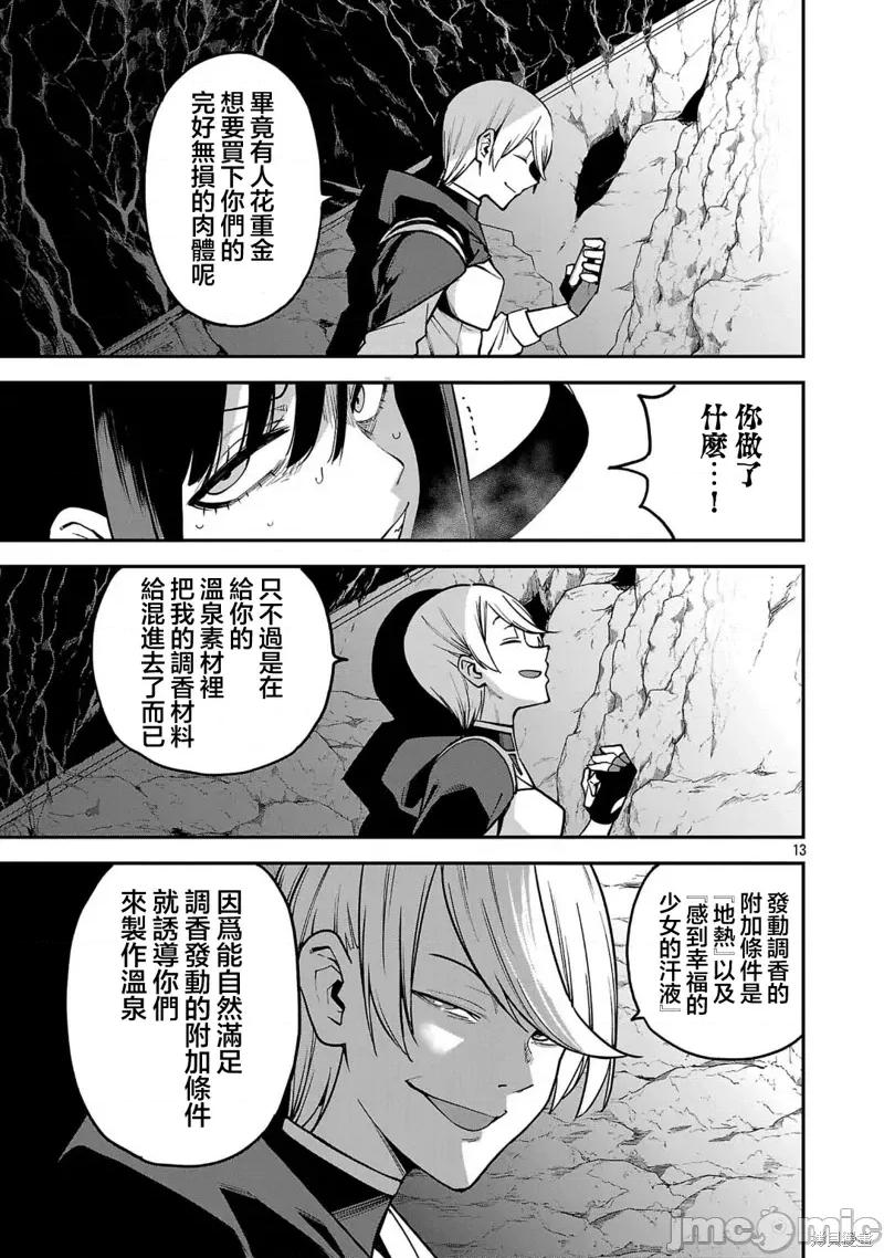 转生搬运工的异世界攻略法 转生搬运工的异世界攻略法22 第12页