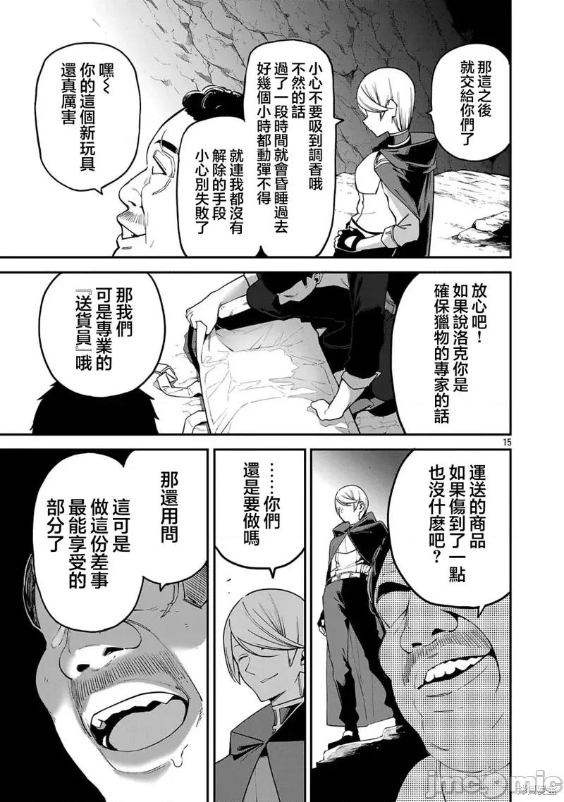 转生搬运工的异世界攻略法 转生搬运工的异世界攻略法22 第14页