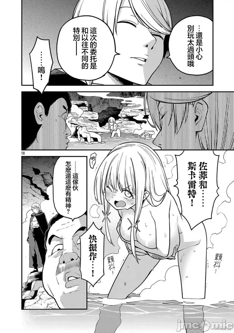 转生搬运工的异世界攻略法 转生搬运工的异世界攻略法22 第17页