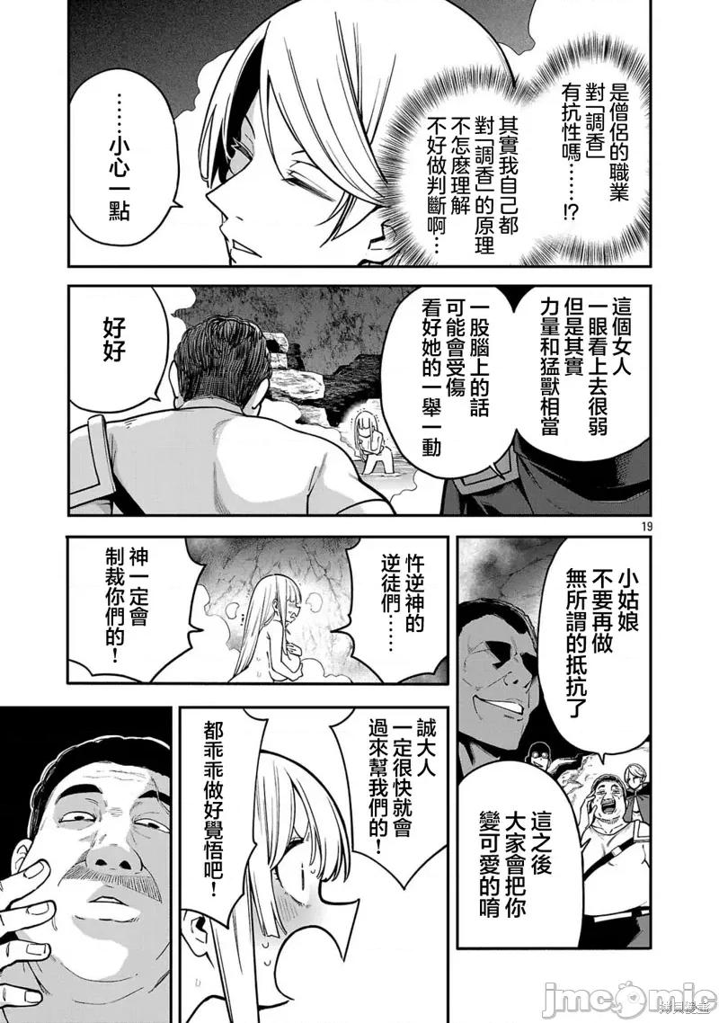 转生搬运工的异世界攻略法 转生搬运工的异世界攻略法22 第18页
