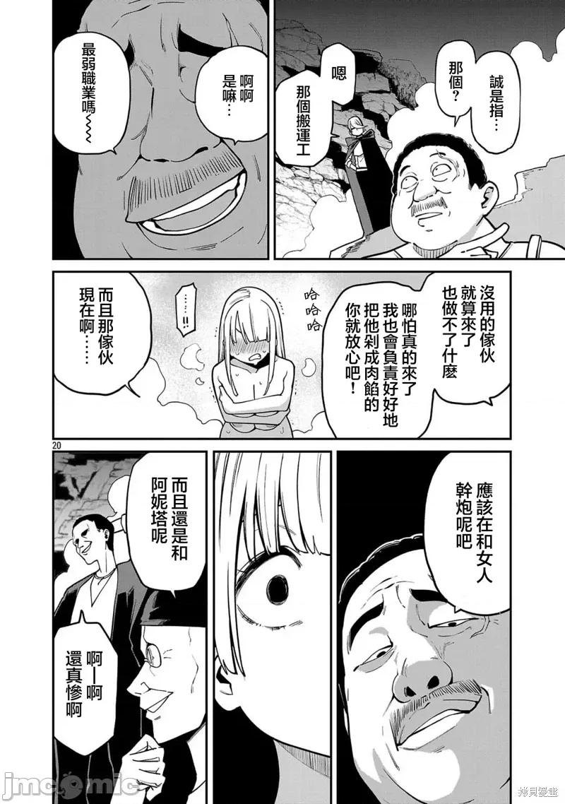 转生搬运工的异世界攻略法 转生搬运工的异世界攻略法22 第19页
