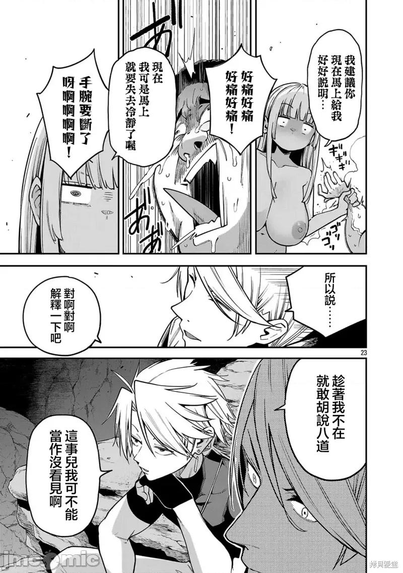 转生搬运工的异世界攻略法 转生搬运工的异世界攻略法22 第22页