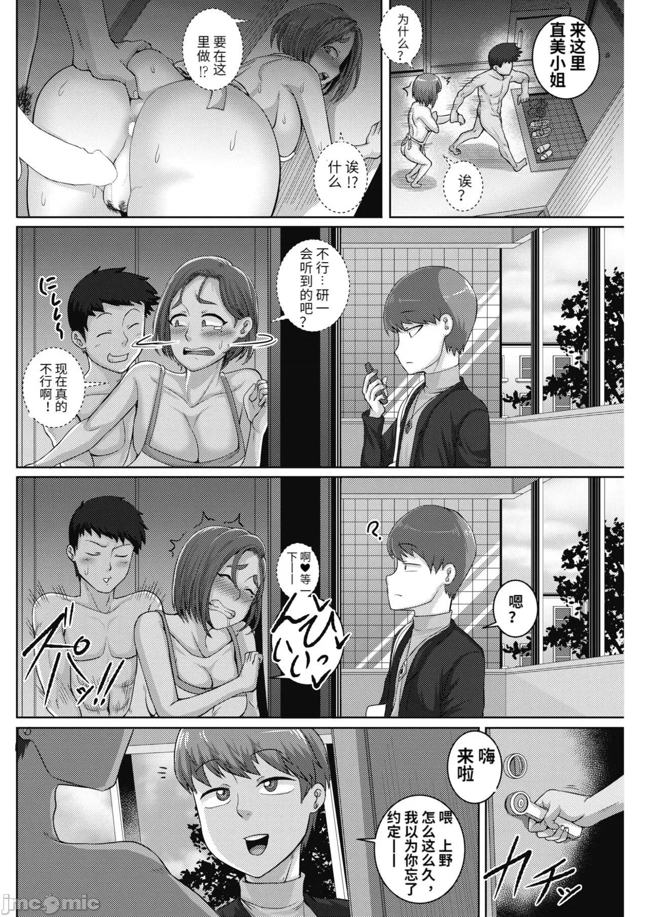 直美小姐是我的炮友 直美小姐是我的炮友 [ジュナジュナジュース] 直美さんは俺のセフレ 第68页