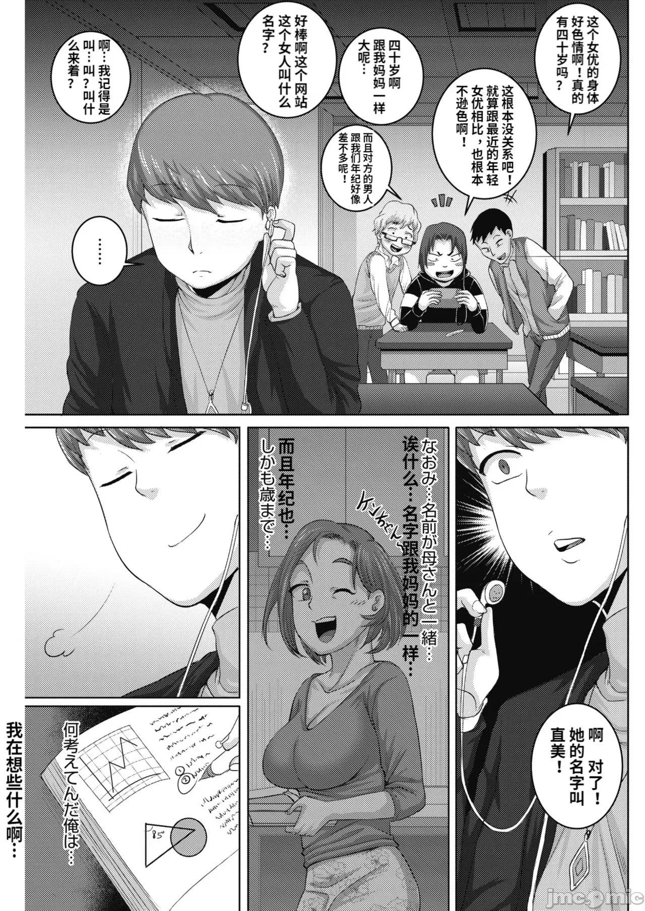 直美小姐是我的炮友 直美小姐是我的炮友 [ジュナジュナジュース] 直美さんは俺のセフレ 第75页
