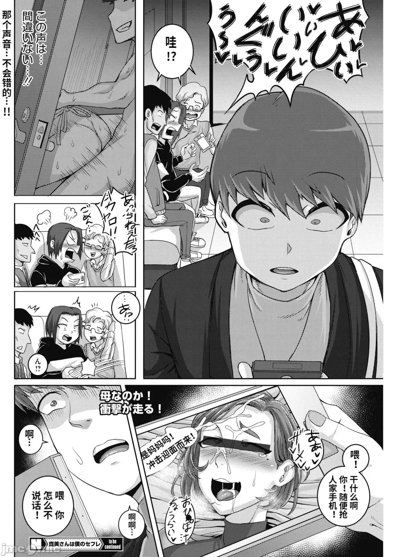 直美小姐是我的炮友 直美小姐是我的炮友 [ジュナジュナジュース] 直美さんは俺のセフレ 第90页