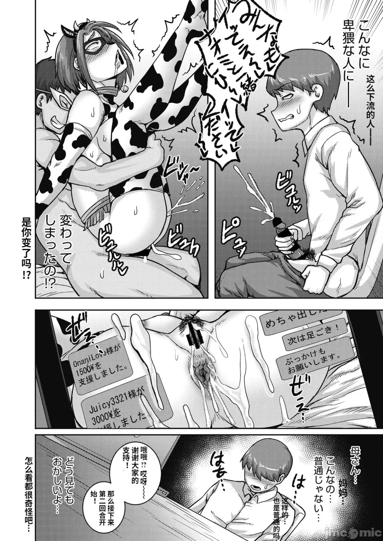 直美小姐是我的炮友 直美小姐是我的炮友 [ジュナジュナジュース] 直美さんは俺のセフレ 第102页