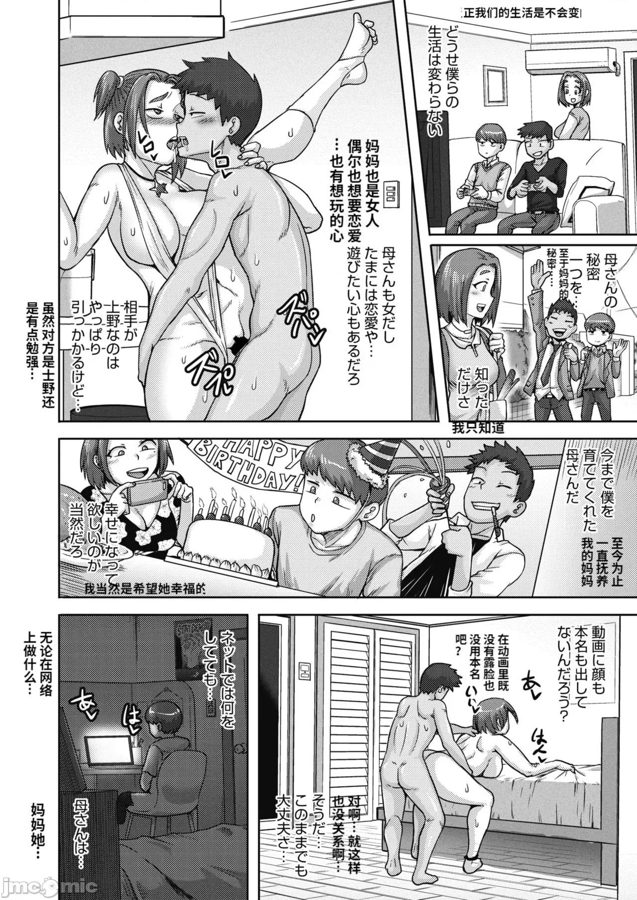 直美小姐是我的炮友 直美小姐是我的炮友 [ジュナジュナジュース] 直美さんは俺のセフレ 第104页