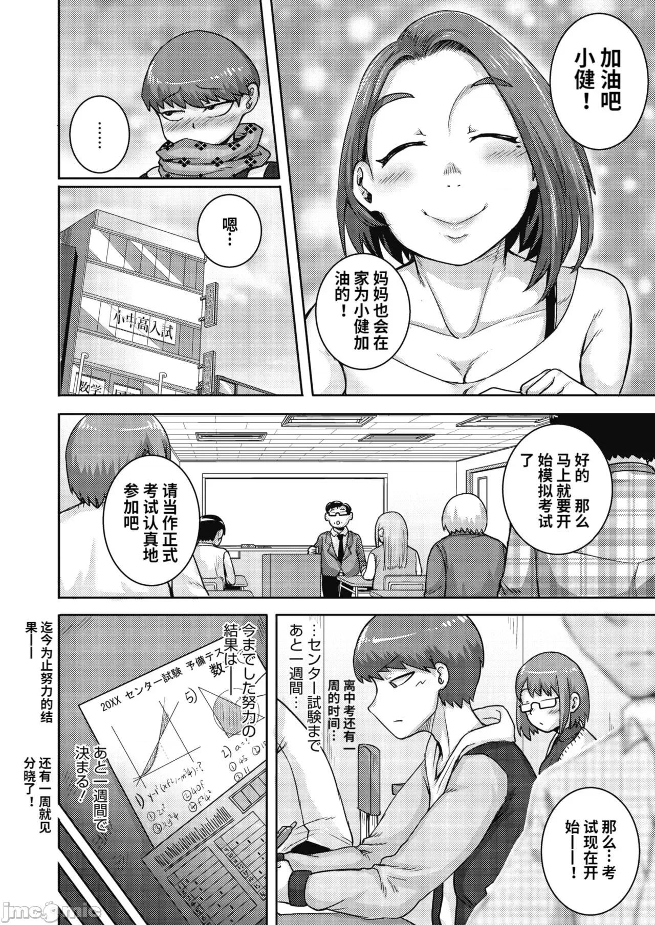 直美小姐是我的炮友 直美小姐是我的炮友 [ジュナジュナジュース] 直美さんは俺のセフレ 第106页