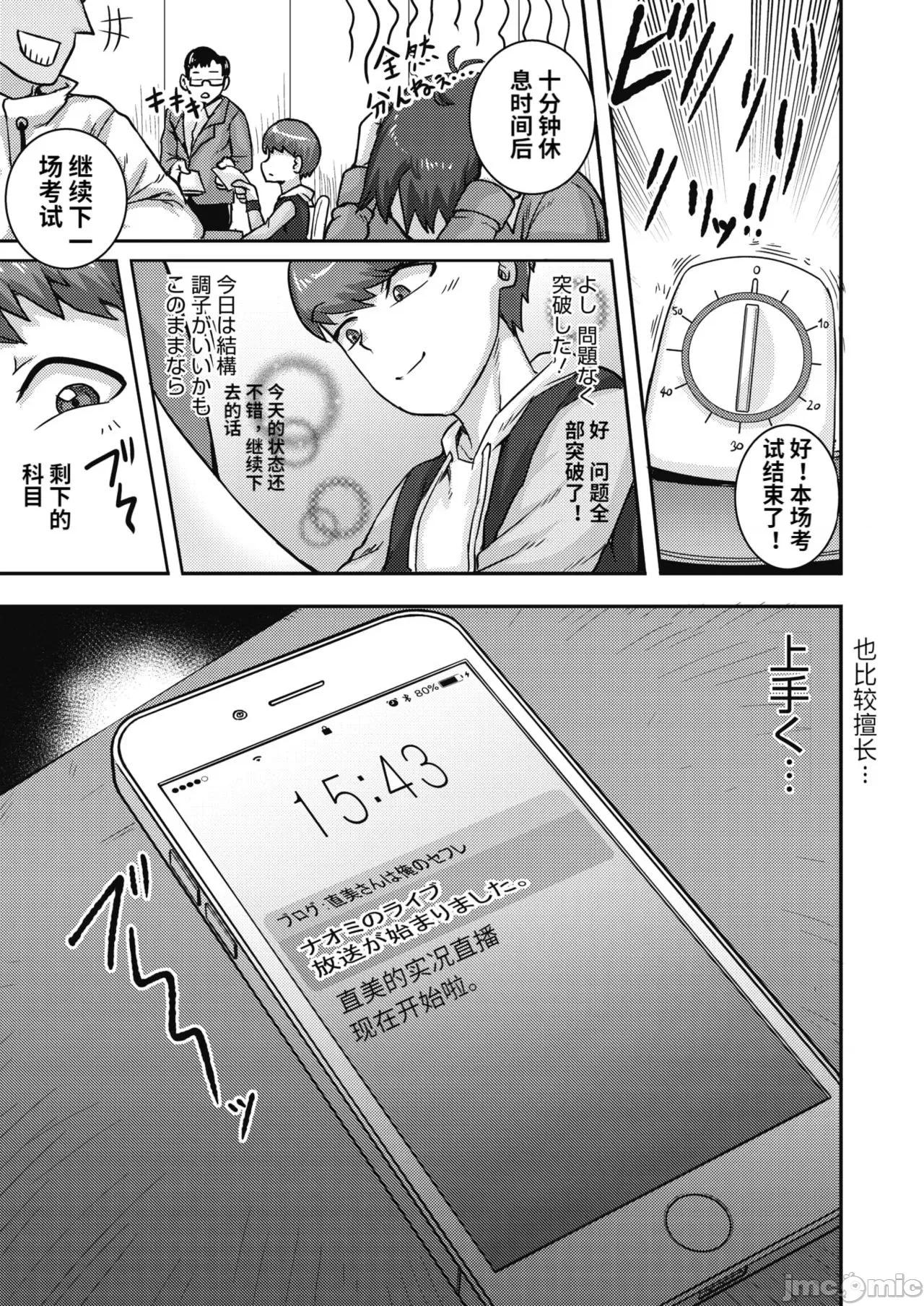 直美小姐是我的炮友 直美小姐是我的炮友 [ジュナジュナジュース] 直美さんは俺のセフレ 第107页