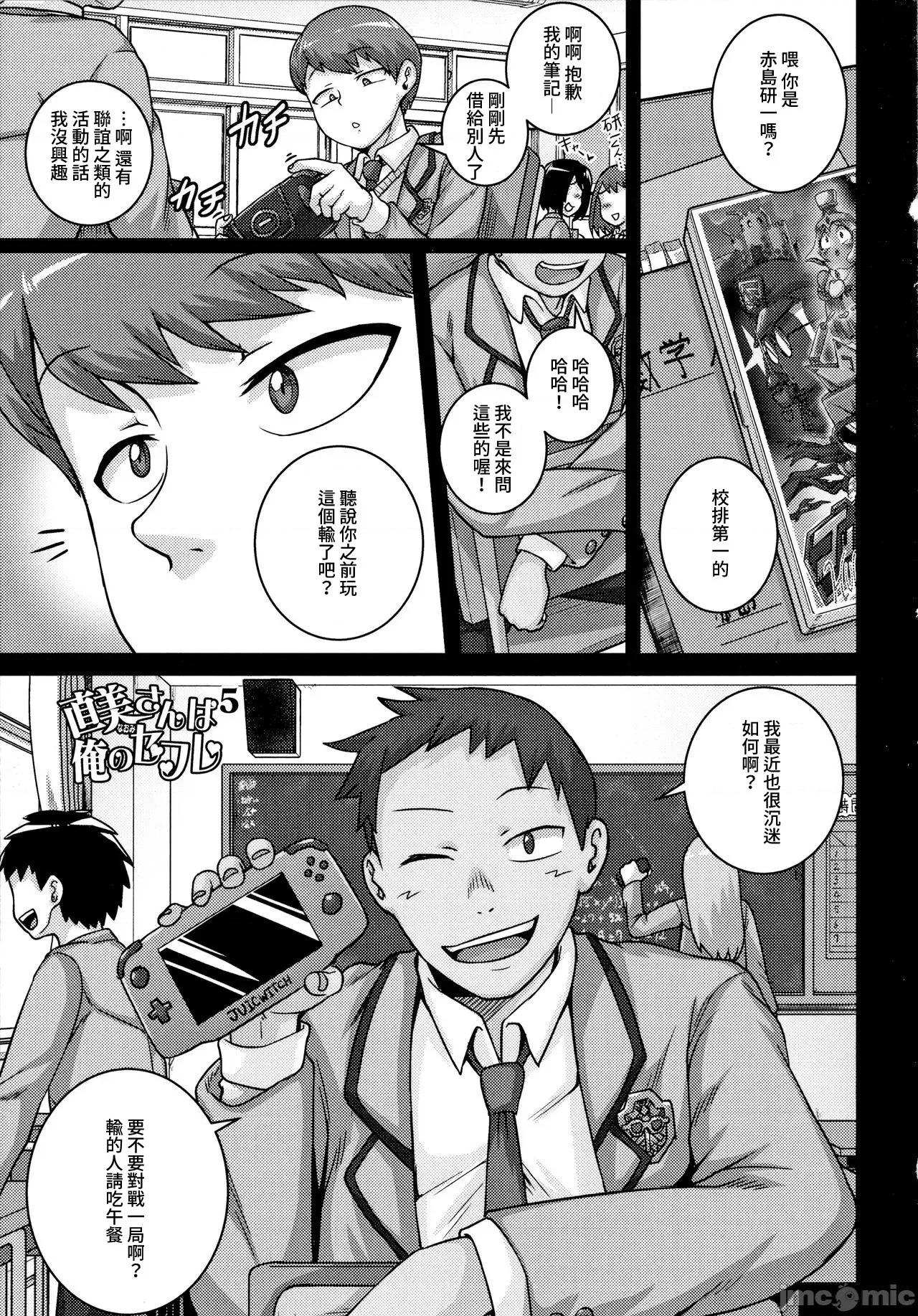 直美小姐是我的炮友 直美小姐是我的炮友 [ジュナジュナジュース] 直美さんは俺のセフレ 第128页