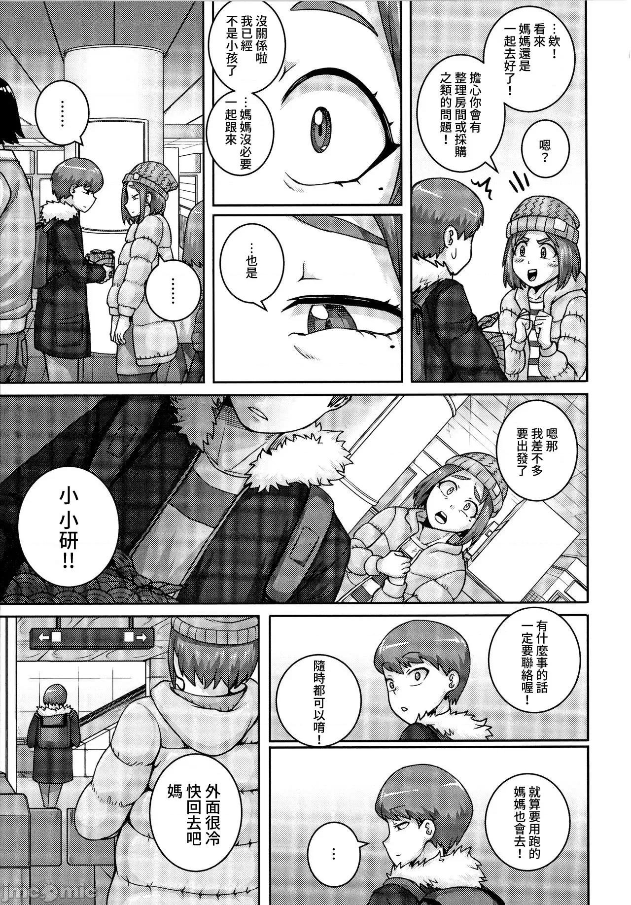 直美小姐是我的炮友 直美小姐是我的炮友 [ジュナジュナジュース] 直美さんは俺のセフレ 第130页