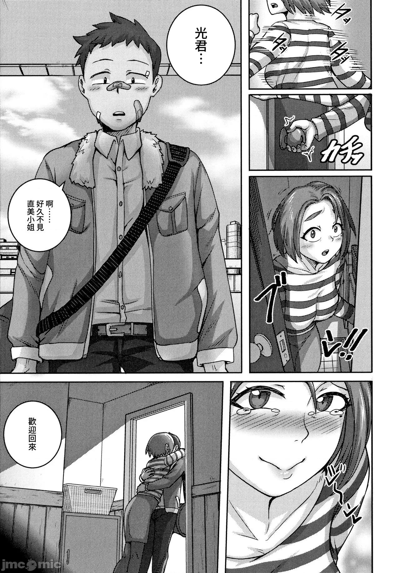 直美小姐是我的炮友 直美小姐是我的炮友 [ジュナジュナジュース] 直美さんは俺のセフレ 第132页