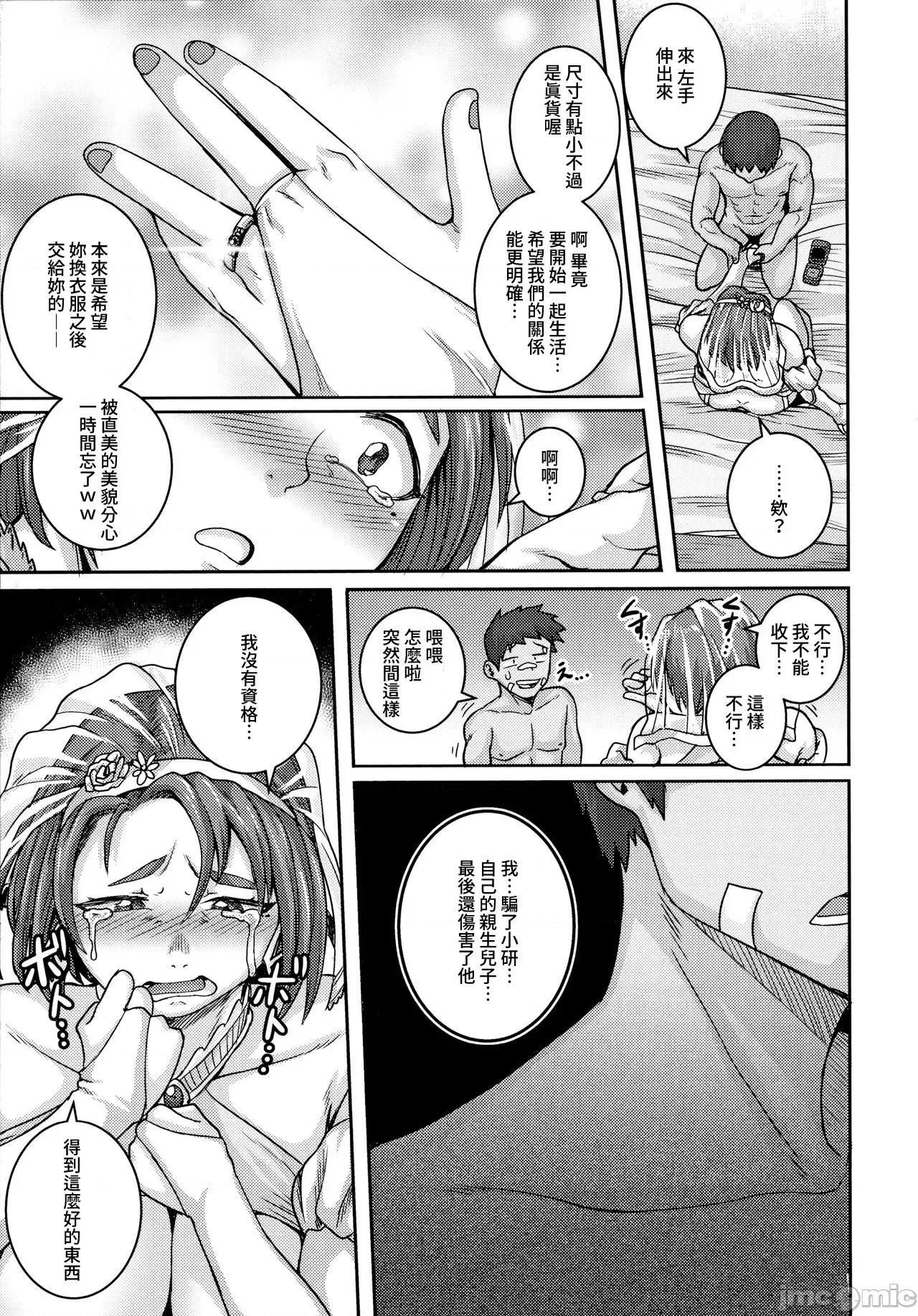 直美小姐是我的炮友 直美小姐是我的炮友 [ジュナジュナジュース] 直美さんは俺のセフレ 第138页