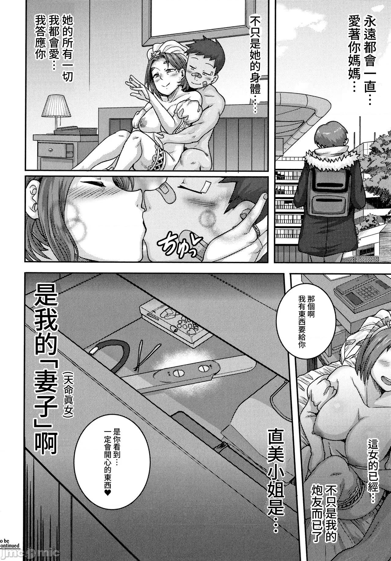 直美小姐是我的炮友 直美小姐是我的炮友 [ジュナジュナジュース] 直美さんは俺のセフレ 第155页